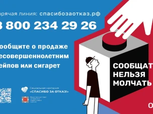 Кампания против продажи вейпов и сигарет несовершеннолетним  «Спасибо за отказ!» стартует в Нижегородской области